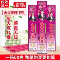 Lu Peng sixth generation mosquito and fly incense Wang family with mosquito repellent fly incense Hotel mosquito and fly incense Mosquito incense Animal husbandry fragrance type