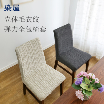  Dining table and chair Elastic table cover Curved stool chair cover cover Chair cushion All-in-one universal set thickened household Nordic