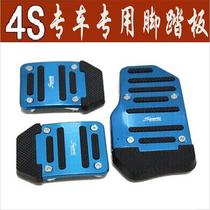 Changan Star Second Generation Ono Oliwei S460CM9 Car Pedal Clutch Accelerator Brake Anti-skid Pad
