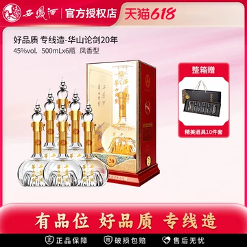 西凤酒20年45度-西凤酒20年45度促销价格、西凤酒20年45度品牌- 淘宝