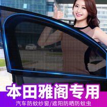 Suitable for Honda Accord 10th generation car anti-mosquito screen Window shading net Special car window screen Car screen
