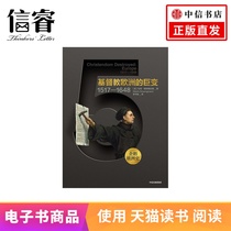 Penguin European History · Christian Europes Great Change: 1517-1648 Tmall e-books do not return