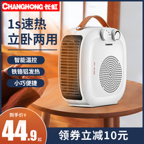 Changhong heater electric heater household electric heating small sun energy saving power saving small office thermal fan