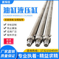 Freight elevator cylinder elevator accessories hydraulic cylinder two-way long stroke vegetable delivery machine cylinder non-standard custom hydraulic cylinder