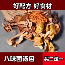 Yunnan wild mushroom eight-flavor mushroom soup package Matsutake morel mushroom chicken fungus tea tree mushroom dry soup ingredients