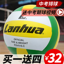 Shanghai Lanhua Rubber Volleyball High School Entrance Examination Student Special Ball Junior High School rsv518 Hard Row Training Soft