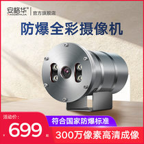 Explosion-proof monitor warm light night full color night vision camera high-definition webcam industrial shield shell