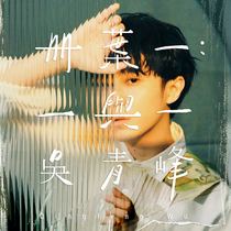 Genuine Wu Qingfengs new album two special volume Ye Yi and one CD album page pre-order version