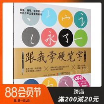 Childrens childrens primary school students learn hard pen words with me Introductory teaching video tutorial word practice textbook book DVD disc