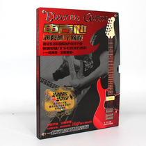 Electric guitar self-study Complete beginner beginner introduction teaching video tutorial Metal textbook Spectrum book DVD disc