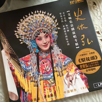 Symphony Peking Opera Shi Yihong genuine LP vinyl phonograph dedicated 12-inch turntable front page limited number