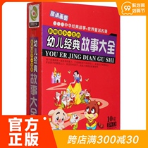 Genuine childrens classic story book 10DVD childrens story fairy tale masterpiece early education disc animation disc