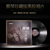Cai Qin vinyl record lp selected classic golden songs Old-fashioned phonograph special turntable 12-inch disc genuine
