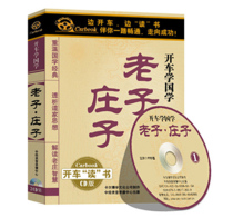 Genuine Lao Tzu Zhuangzi driving to read Chinese learning Taoist literature mp3 audio 2cd CD car disc