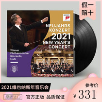 2021 Vienna New Year Concert LP vinyl record 12-inch disc classical music Muti