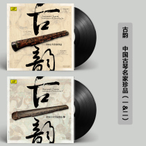 Ancient rhyme Chinese Guqin passed down famous songs 1 2 collection genuine lp vinyl record 12 inch disc Tube Pinghu