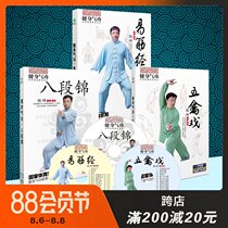 Health Qigong Ba Duan Jin Yi Jin Jing Wu Qin Xi teaching tutorial Fitness exercise video DVD disc exercise