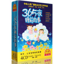 365 nights Baby bedtime classic fairy tale 4CD Early childhood education enlightenment story Car cd disc disc