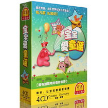 Baby Love Nursery Rhymes 4CD Classic Childrens songs Daquan Cantonese Childrens songs Childrens songs Music CD CD disc