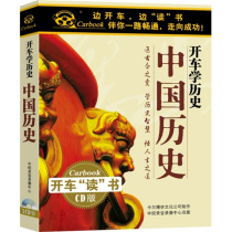 Genuine Driving History: Chinese History 2CD Car History Story Explanation CD Disc