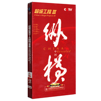 Genuine CCTV CCTV documentary Super Project 3 China vertical and Horizontal Collectors Edition 5DVD disc