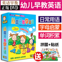 Early childhood children learn English from scratch Oral enlightenment Early Education Animation CD English childrens Songs DVD Video Disc