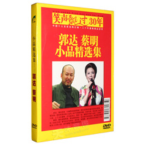 Genuine vehicle dvd disc small pint laughter floats over 30 years Guo Da Cai Ming Little Selected Episode DVD