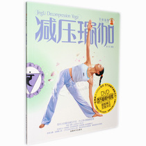 Jingli decompression yoga exercises teaching video tutorial teaching materials DVD disc meditation waist cervical spine relief