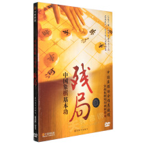 Genuine Chinese chess Basic Endgame DVD chess teaching CD endgame detailed Classic case