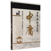 Genuine driving to read the four books of the four classics of the Five Classics of Confucianism listening to the Book Review cd disc car disc