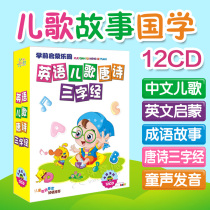 Early Childhood Children Chinese and English Childrens songs English Early Education Chinese Learning Tang Poetry Three-character Sutra story Car cd CD CD
