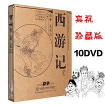 Journey to the West dvd dvd Six Little Lingtong CCTV 86 Edition Treasures Old Edition HD Complete TV Series CD Genuine