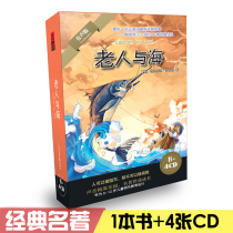 Genuine classic books The Old man and the Sea Hemingway book 4CD Childrens audiobook Recitation CD disc