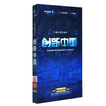 Genuine CCTV six-episode large-scale documentary innovation China 6DVD disc disc