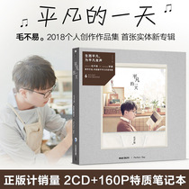 Official genuine Mao Yi album Ordinary Day CD 160P notebook lyrics This record peripheral
