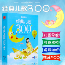 Genuine kindergarten classic childrens songs cd song disc childrens early education Music songs car cd cd cd cd