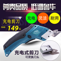 Baeshixing electric scissors rechargeable cloth cutting machine factory household clothing fabric leather electric scissors cutting cloth