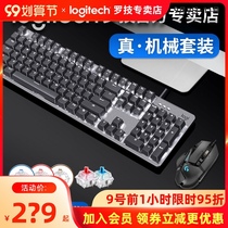 (Shunfeng) Logitech K845 mechanical keyboard game Office cherry cherry green tea shaft backlight 104 key G502 computer mouse set E-sports chicken LOL special boys and girls