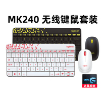 Logitech MK240 wireless keyboard and mouse set laptop desktop computer business office home game male and female universal non-silent peripheral wireless keyboard and mouse set