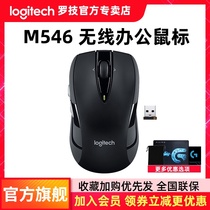  (Official flagship)Logitech M546 wireless laser mouse Notebook desktop computer Business office game Home male and female cute portable power saving non-silent mouse luoji peripheral store