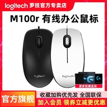 (Only for not repair) Logitech M100R wired mouse office home desktop computer notebook peripheral USB men and women business small hand Logitech official flagship luoji mouse