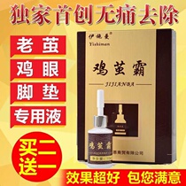 Chicken cocoon pa to remove chicken cocoon cream in addition to calluses mats hard cocoons dead skin cocoons joints cocoons meat thorns nests cocoons 2 get 1 free