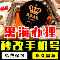 Haidilao Black Sea Membership Black Card Skip the line Cut in line 20% discount card Five-star membership Black Gold card for life