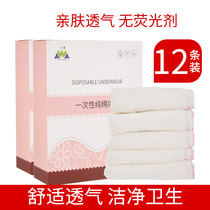 Disposable Underwear Maternity seat Moon Maternal Postnatal Supplies Big Code Travel Cotton Underpants Female 12 dress
