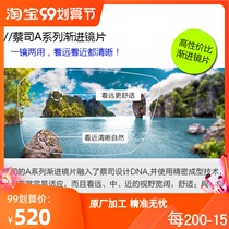 Zeiss Progressive multifocal lens A series Lotus film Lam light-proof Blue Film drill cubic platinum film dual-purpose