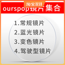 1 60 1 67 1 74 Aspherical anti-blue light driving type resin myopia lens