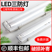 LED three-proof lamp t8 single and double tube full set of long support moisture-proof explosion-proof dust-proof belt cover factory room fluorescent lamp rack