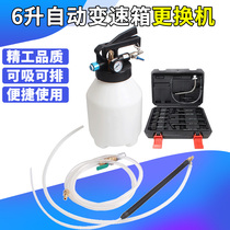  Pneumatic transmission oil filling tool Replacement tool Automatic transmission refueling tool filling device Oil changer