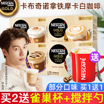 Nestle Nestle coffee gold medal collection silky latte cappuccino Ruiya mocha instant coffee powder 12