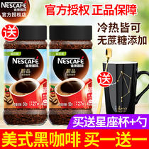Nestle Nestle Black Coffee Powder American Coffee Pure Coffee Bitter Instant Coffee 50g Bottle